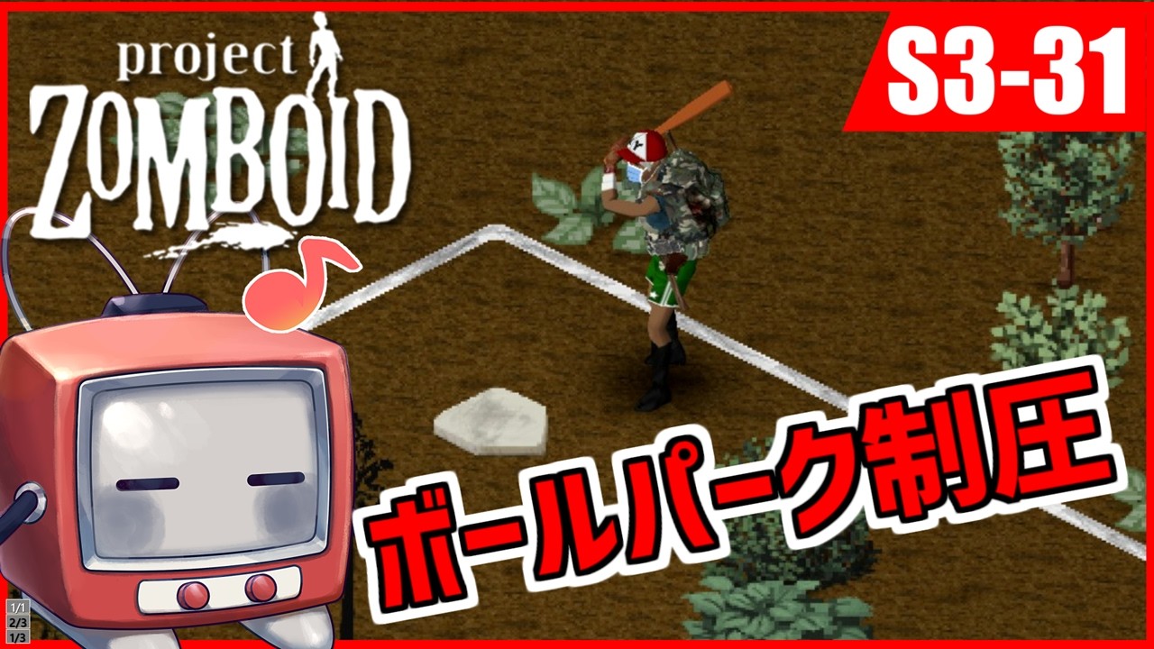 【Project Zomboidシーズン3(Build42)】ポンコツふたりの終末の過ごし方アゲイン 31【ゆっくり実況】
