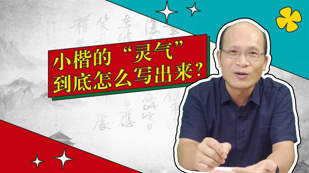 26钟繇：楷书鼻祖 神韵典范