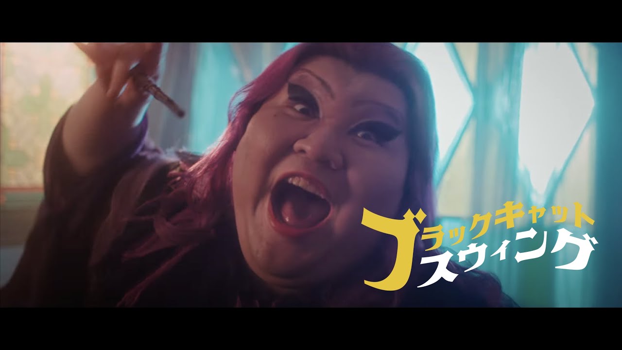ブラックキャット・スウィング / デラックス×デラックス(DELUXE×DELUXE)