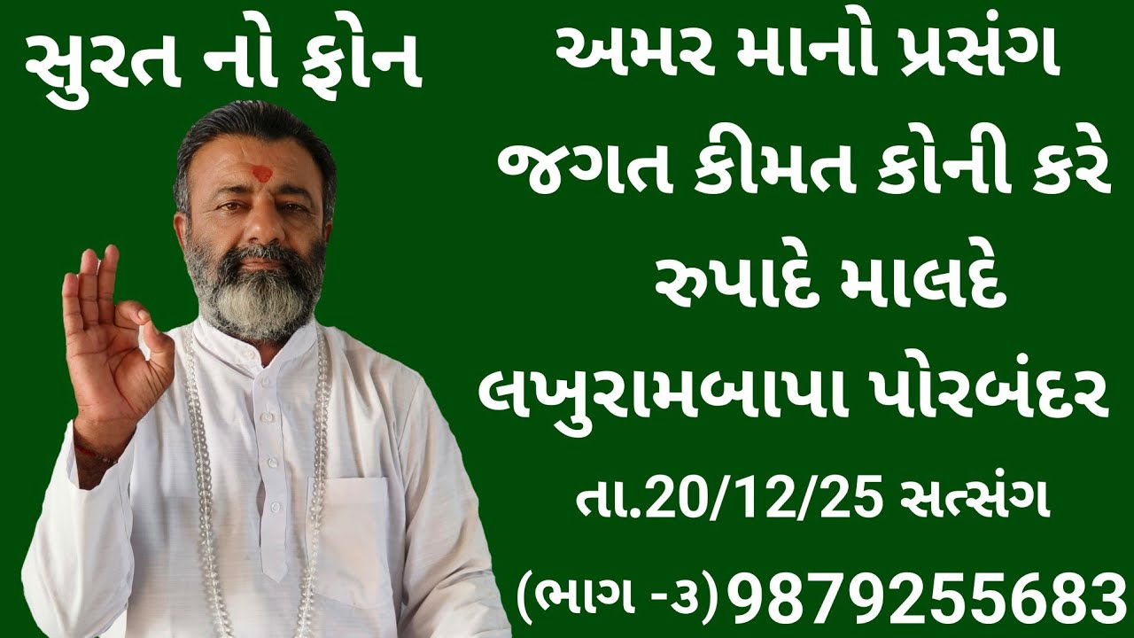 || lakhurambapa amas satsang Bhajan || bakharla || mo 9879255683 ||