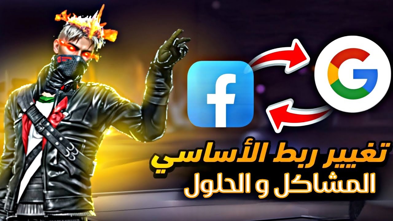 ابرز مشاكل ربط الاستعادة + الحلول الخاصه بها مع عراق نمبر ون 🔥✅