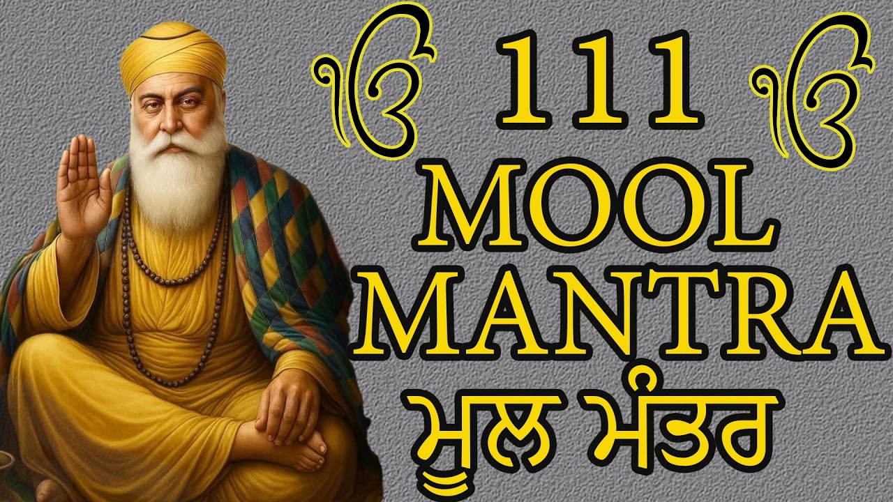 111 TIMES MOOL MANTAR || ਮੂਲ ਮੰਤਰ #moolmantar #ekonkarੴ #wahegurusimran #Baanidibarkat #waheguru