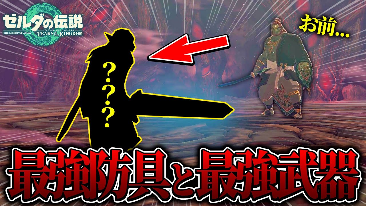 【ティアキン】使いやすさも攻撃力もMAXレベルの武器を作ってガノンドロフを倒しに行ったら...【後編】/ ゼルダの伝説 ティアーズ オブ ザ キングダム