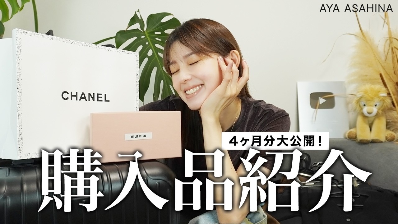 【購入品】お待たせしました！4ヶ月分の購入品紹介です🙌