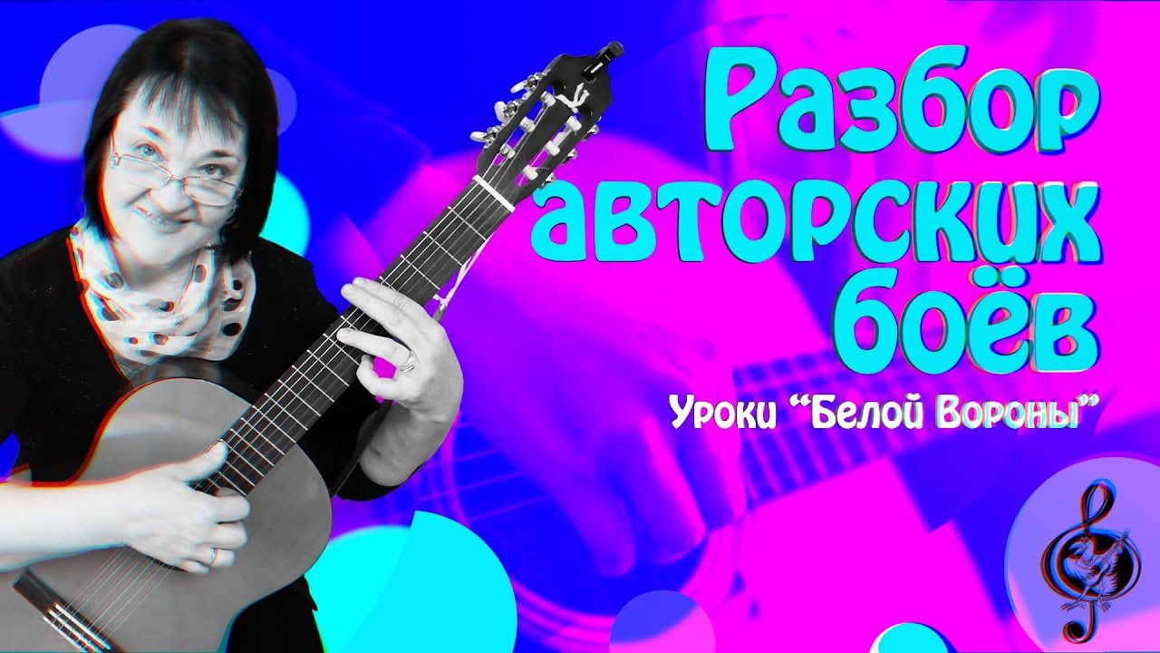 🎼 Разбор авторских боёв. Обозначения, приёмы игры с подробным объяснением.
