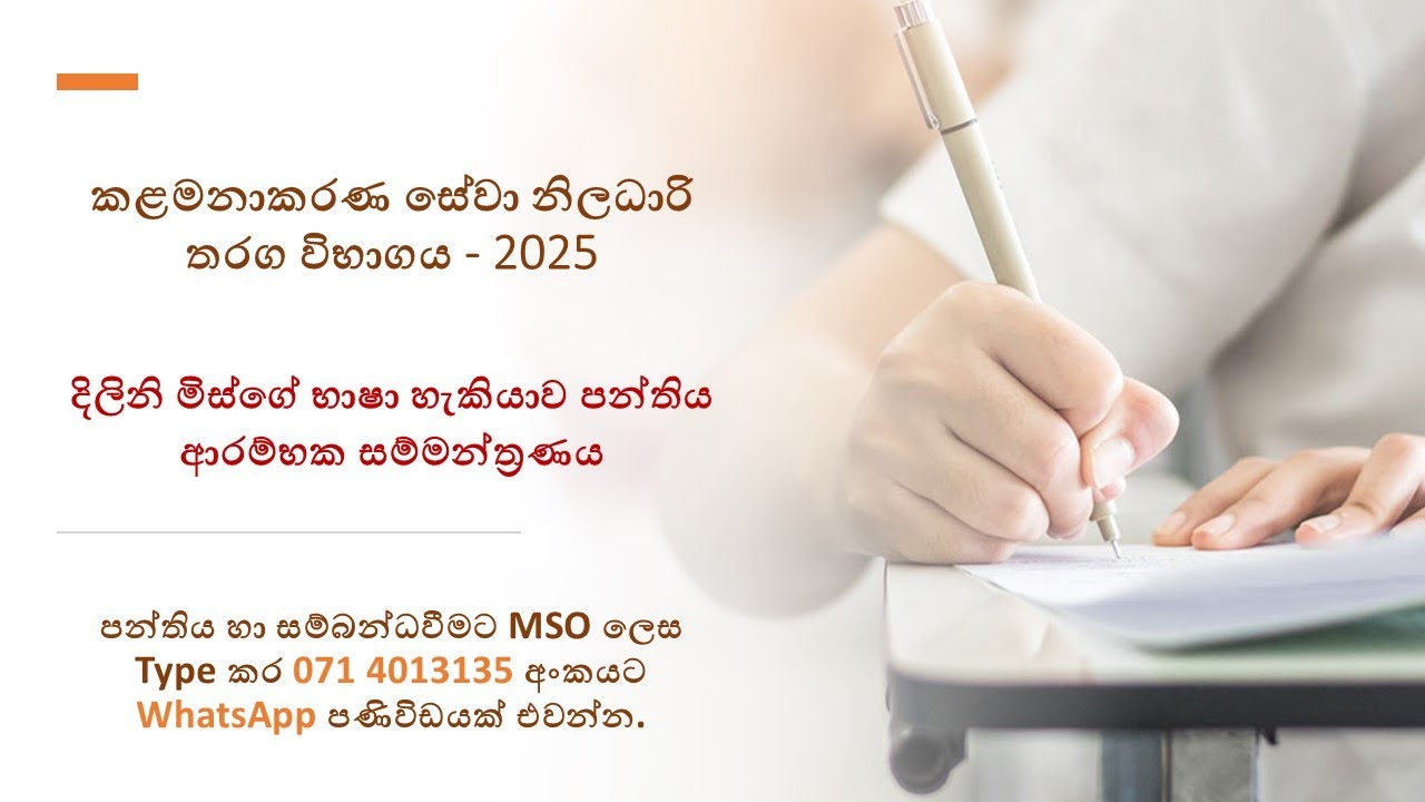 කළමනාකරණ සේවා නිලධාරි තරග විභාගය | Dilini M. Kariyawasam