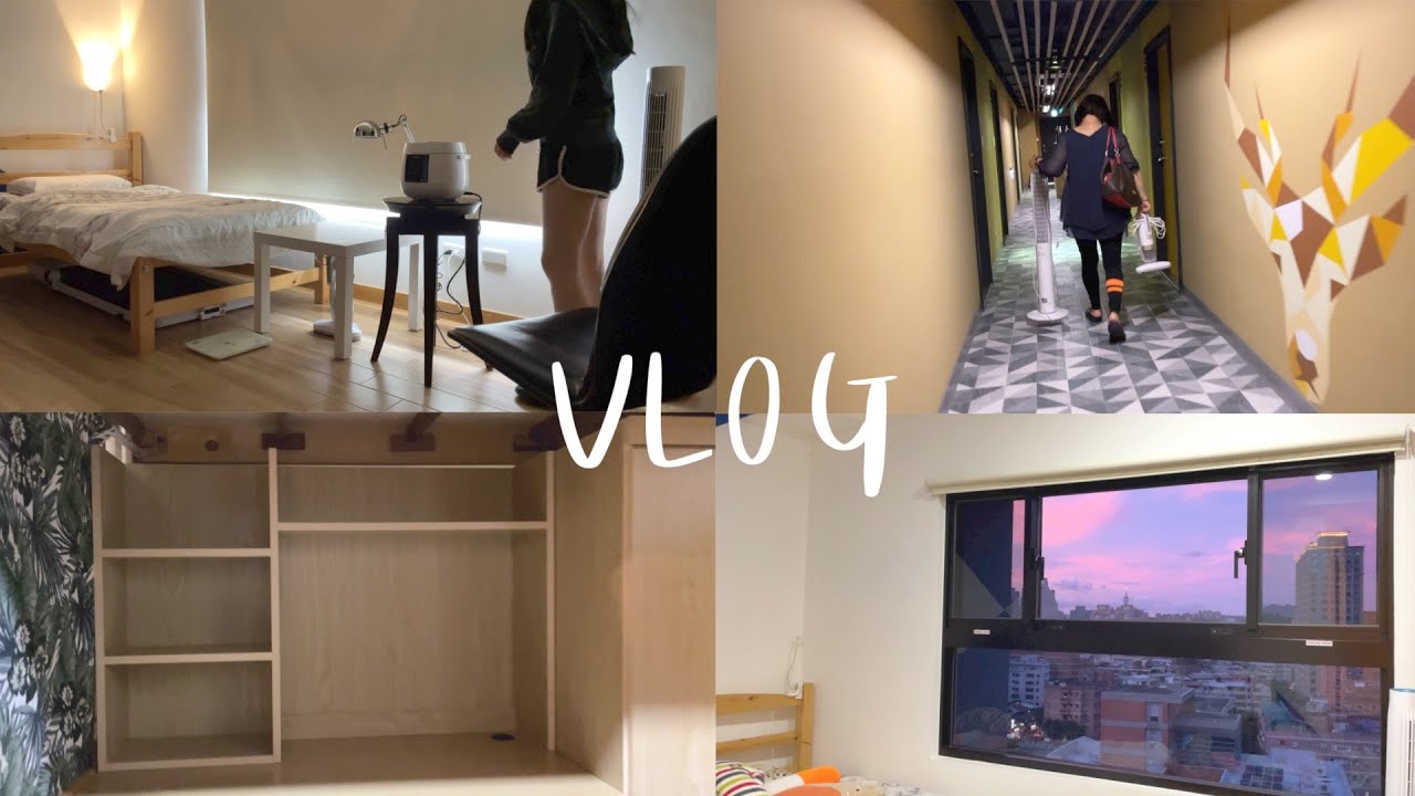 VLOG #013 『 ☁︎ 新學期搬進雙人房  X 🪑 北商雙人房宿舍大公開  X  搬宿不容易 』北商大宿舍｜大學宿舍｜2021.08.30｜LALA WENG