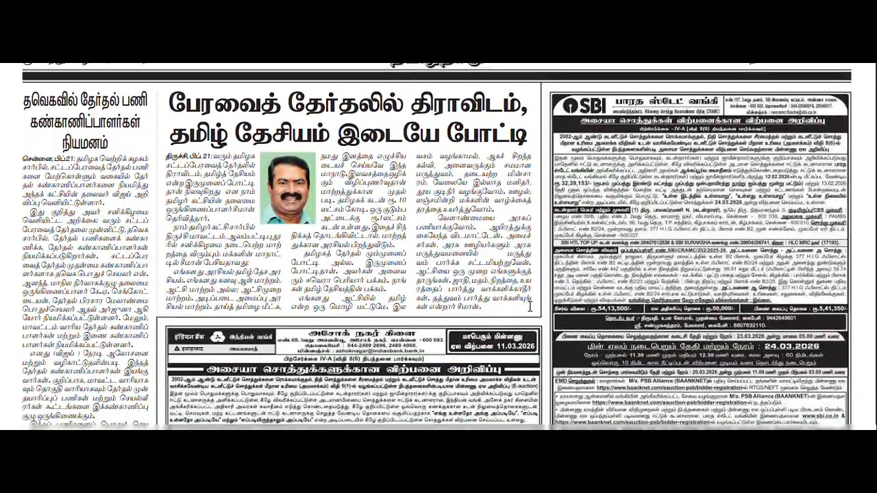 Current Affairs 22-02-2026 - தினமணி செய்திதாள்