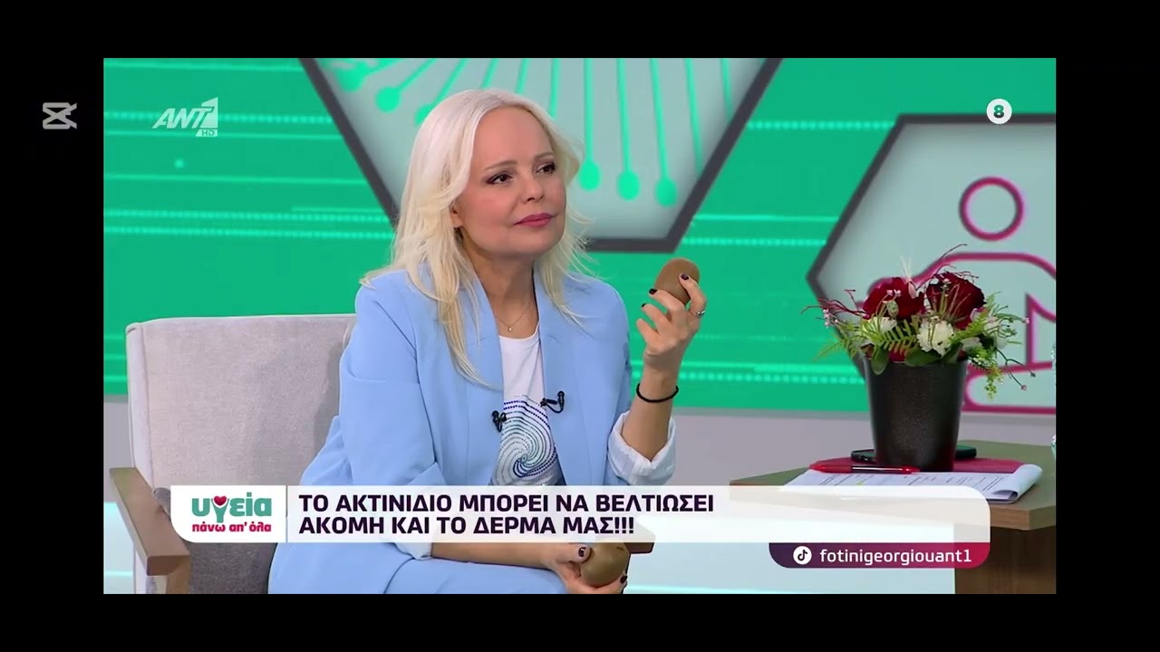 Ακτινίδιο και υγεία