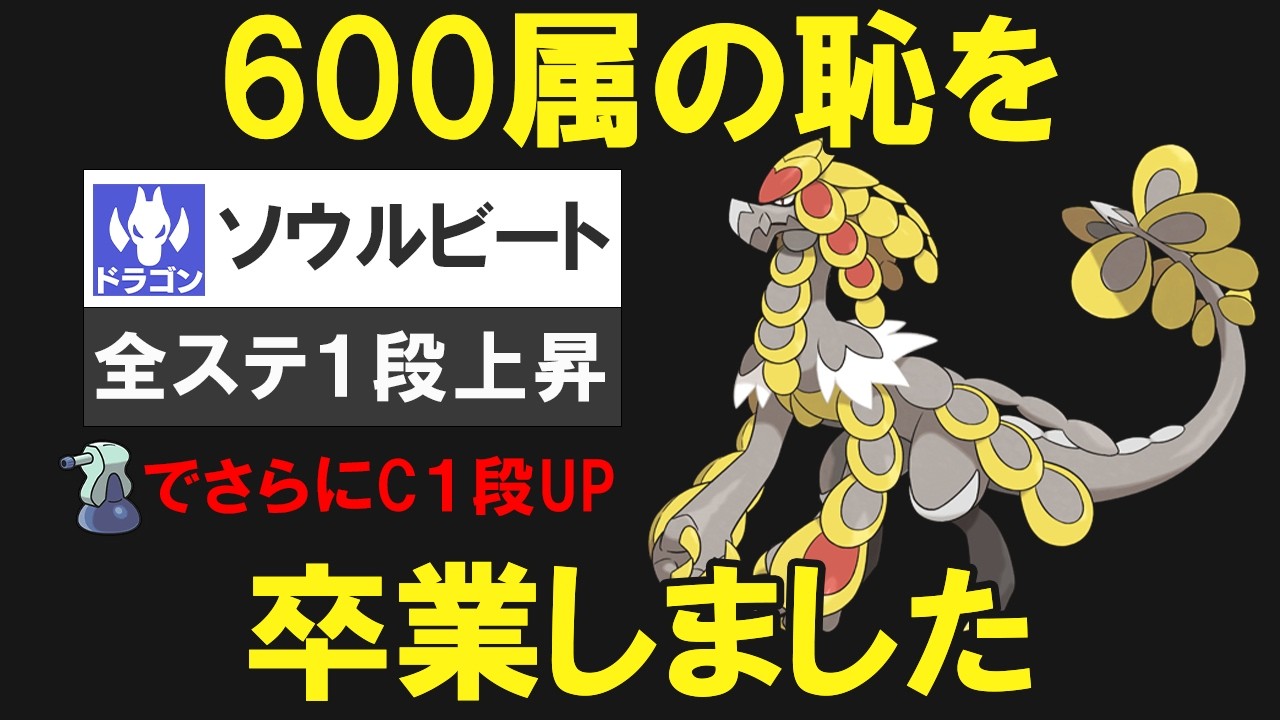【ギガス実況】ジャラランガが600族の恥を卒業するそうです