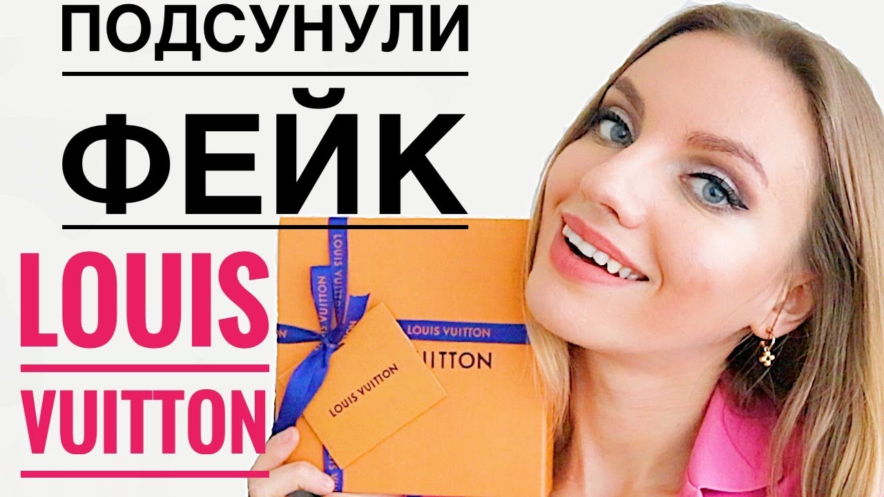 КАК ОТЛИЧИТЬ ПОДДЕЛКУ LOUIS VUITTON? РАСПАКОВКА