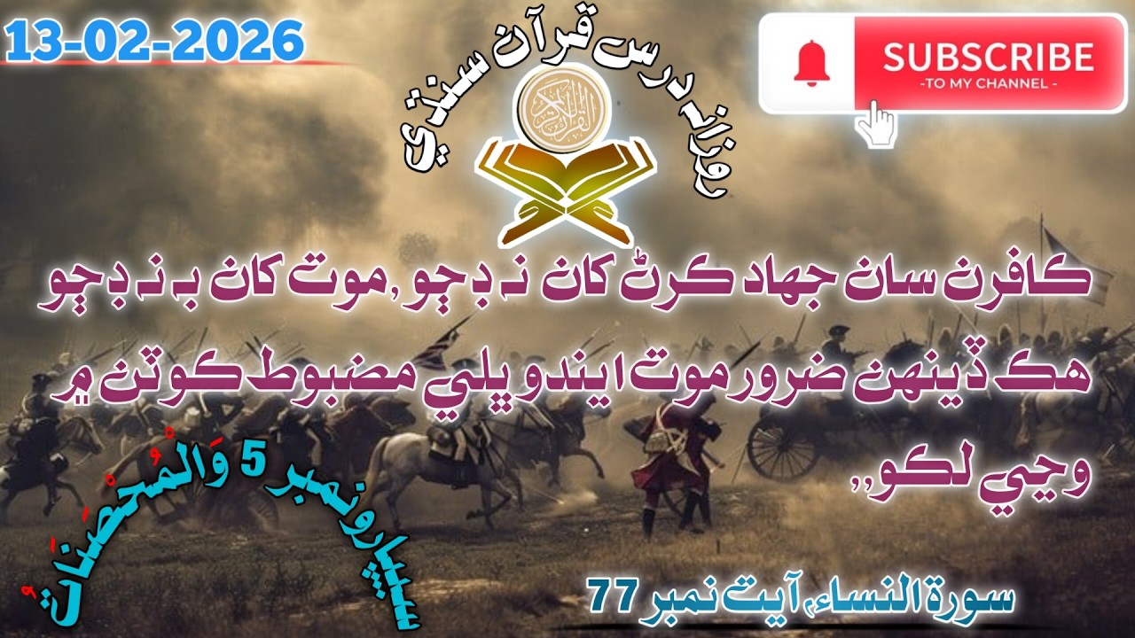 Kafiron Se Larni Se Na Daro, Mot Se Bhe Na Daro Mot Aik Din Aai Gi Tum Qalaun Men Chup Jao To Bhe