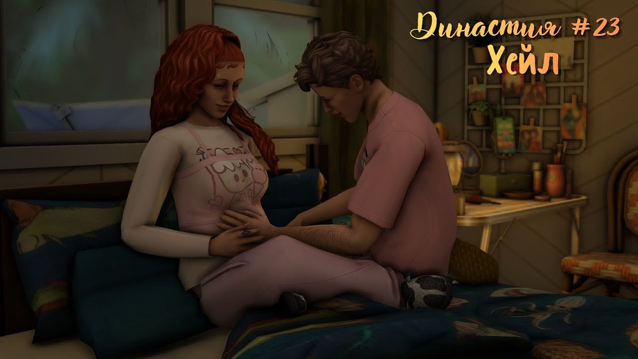 Новая жизнь. Династия Хейл #23 || The Sims 4