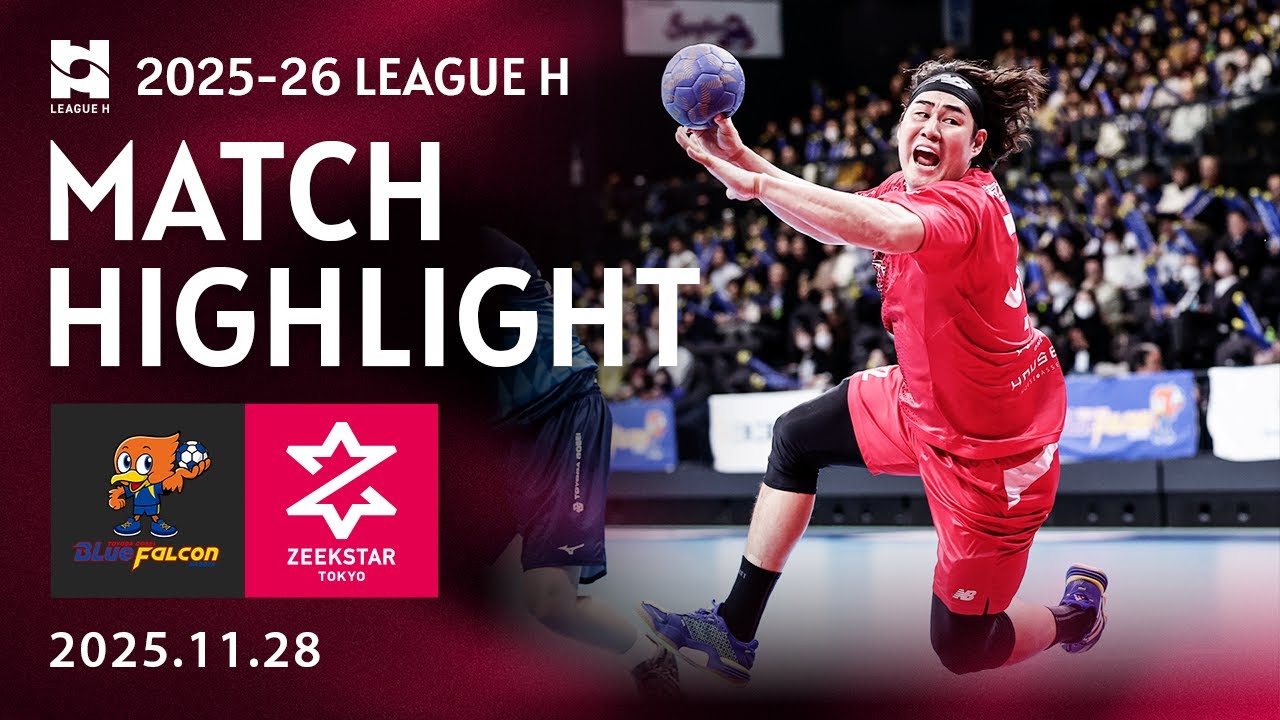 【ジークスター東京】vs 豊田合成 ハイライト  フルver.はFCページで！無料会員登録で視聴OK 2025/11/28 2025-26リーグＨ 第10戦 豊田合成ブルーファルコン名古屋
