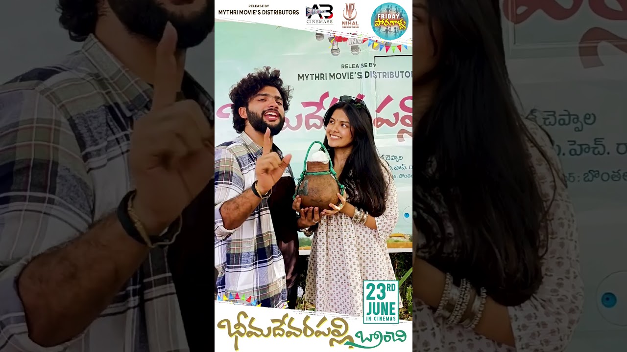 పోద్దాటి కళ్ళు తాగుతున్న హీరోయిన్ 😜😄 | Bheemadevarapally Branch  #shorts #telugu #fridayporagallu