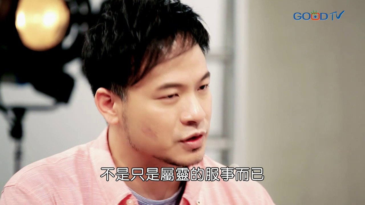 共享觀點~享受服事