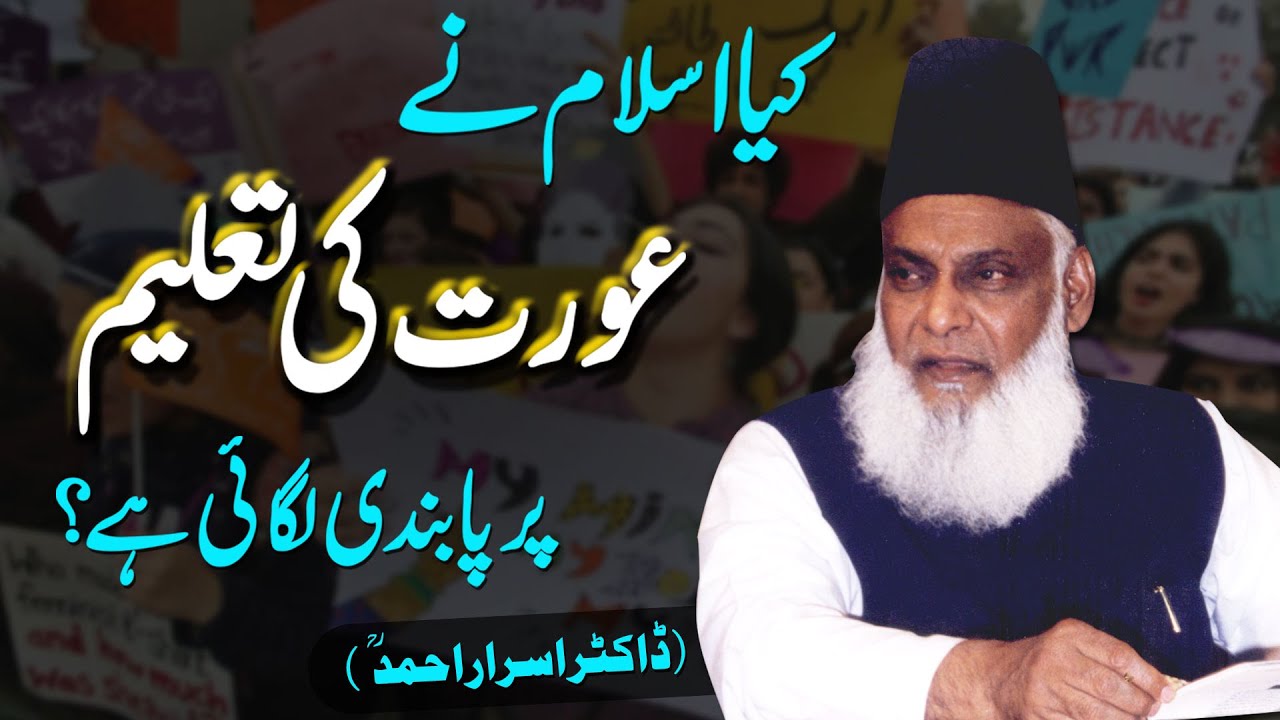 Islam Me Aurat Ki Taleem | Women's education in Islam | Khalid Mehmood Abbasi