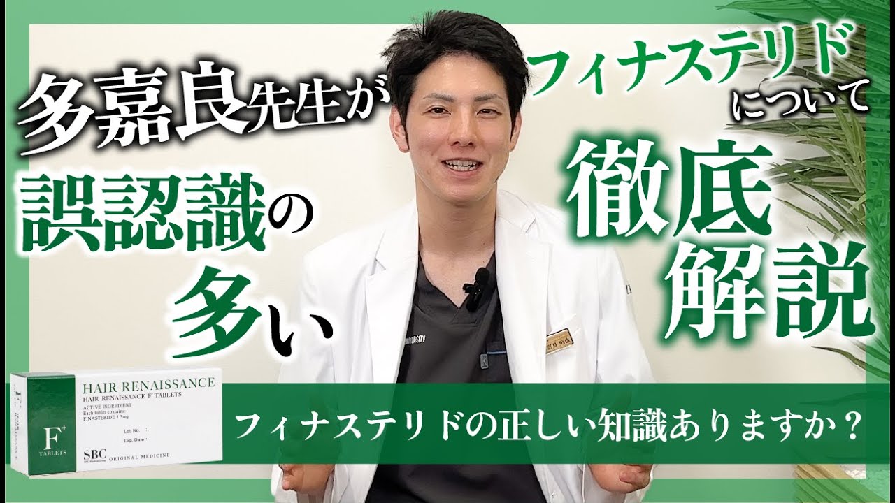 【AGA治療薬】誤認識が多いって!?フィナステリドの効果と副作用について徹底解説❤️‍🔥❤️‍🔥