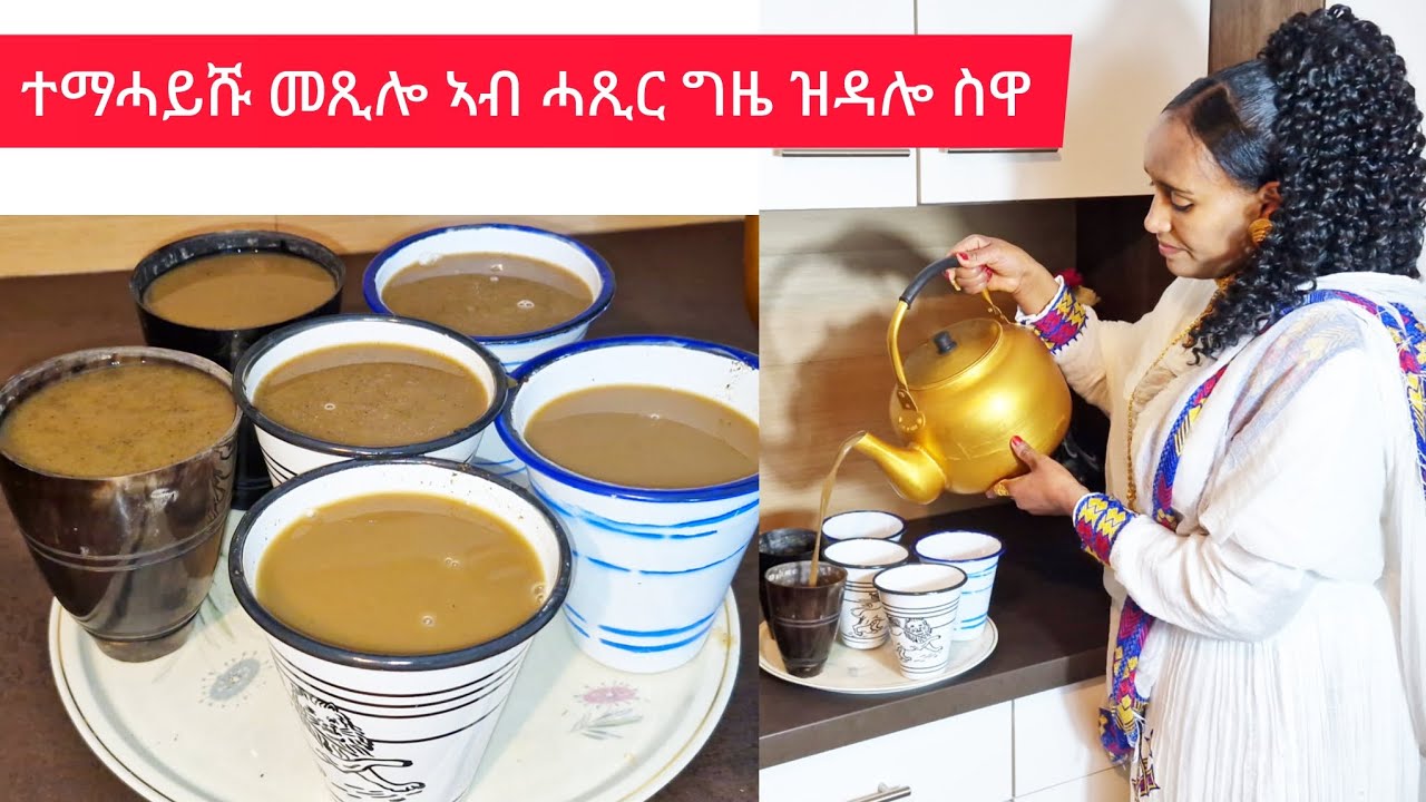 ኣሳራርሓ ስዋ ብዝቐለለን ዝሓጸረን መገዲ መጺኣላ how to make swa || Selam TV