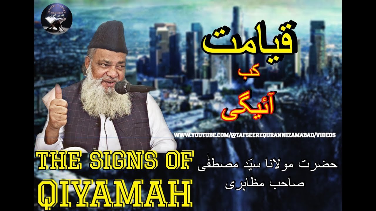 Qayamat kab Aayegi? | Qayaamat ki alamaat  kya hai? | Maulana Mustafa Mazaheri Sahab Bayan