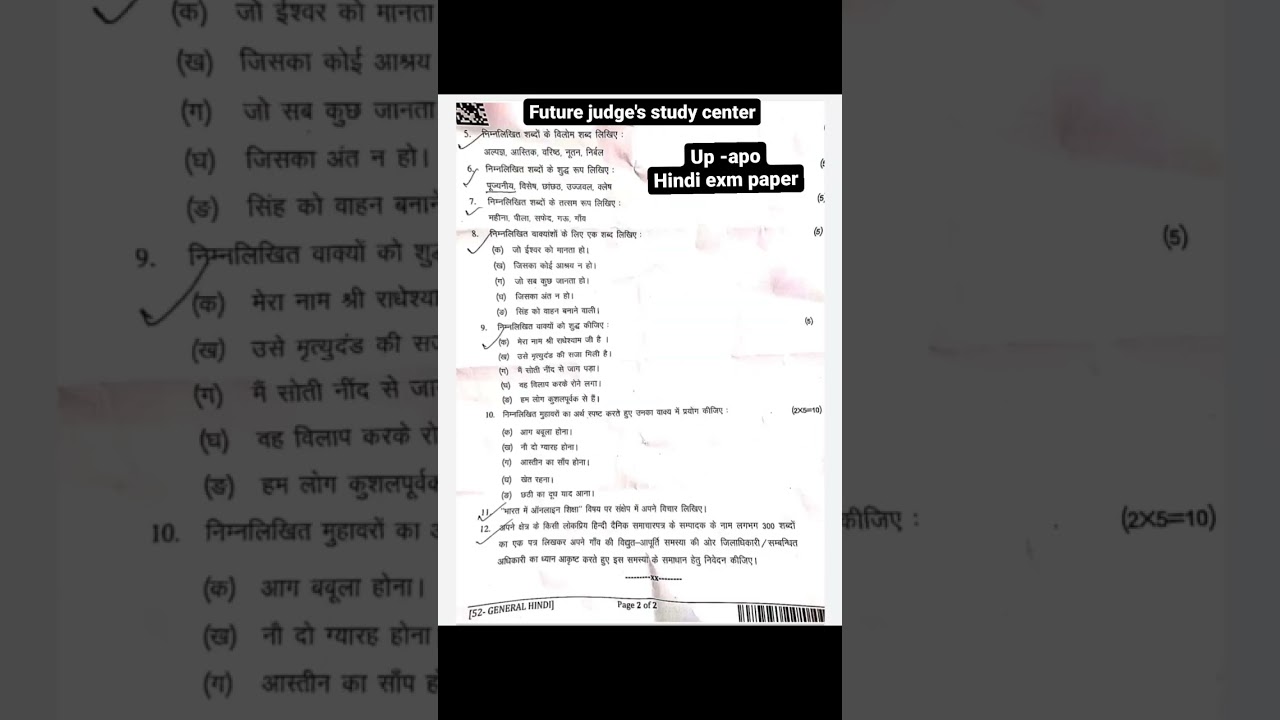 Apo hindi mains exm paper #up #follow #judges #judiciary #judika #judionline #advocate #subscribe