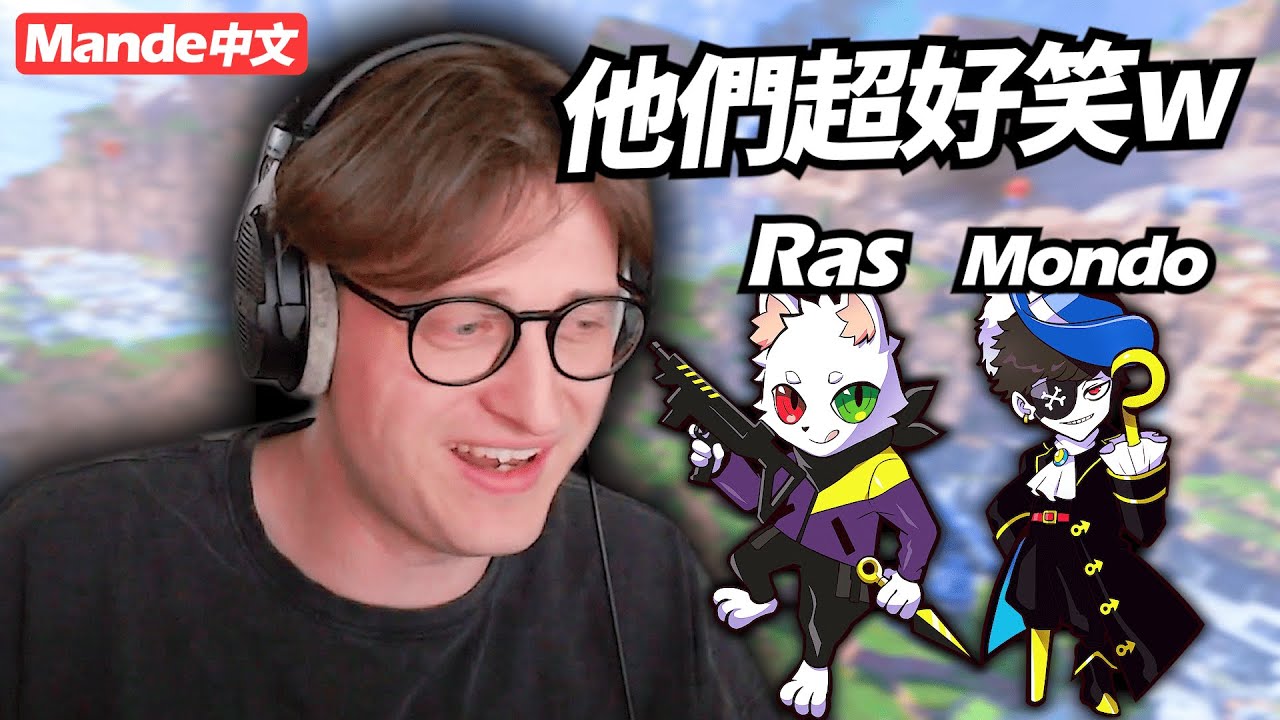 【Mande Chinese】 Впечатления Mande о Ras и Mondo. Я так скучаю по этим старым игрокам...🥲｜S24 Top ...