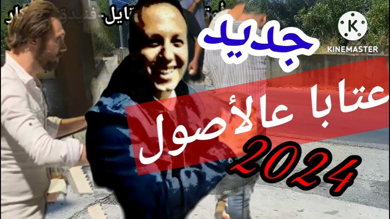 عتابا النجم محمد اسماعيل بتعبي الرأس🔥مع المايسترو حسن كنجو 🌹