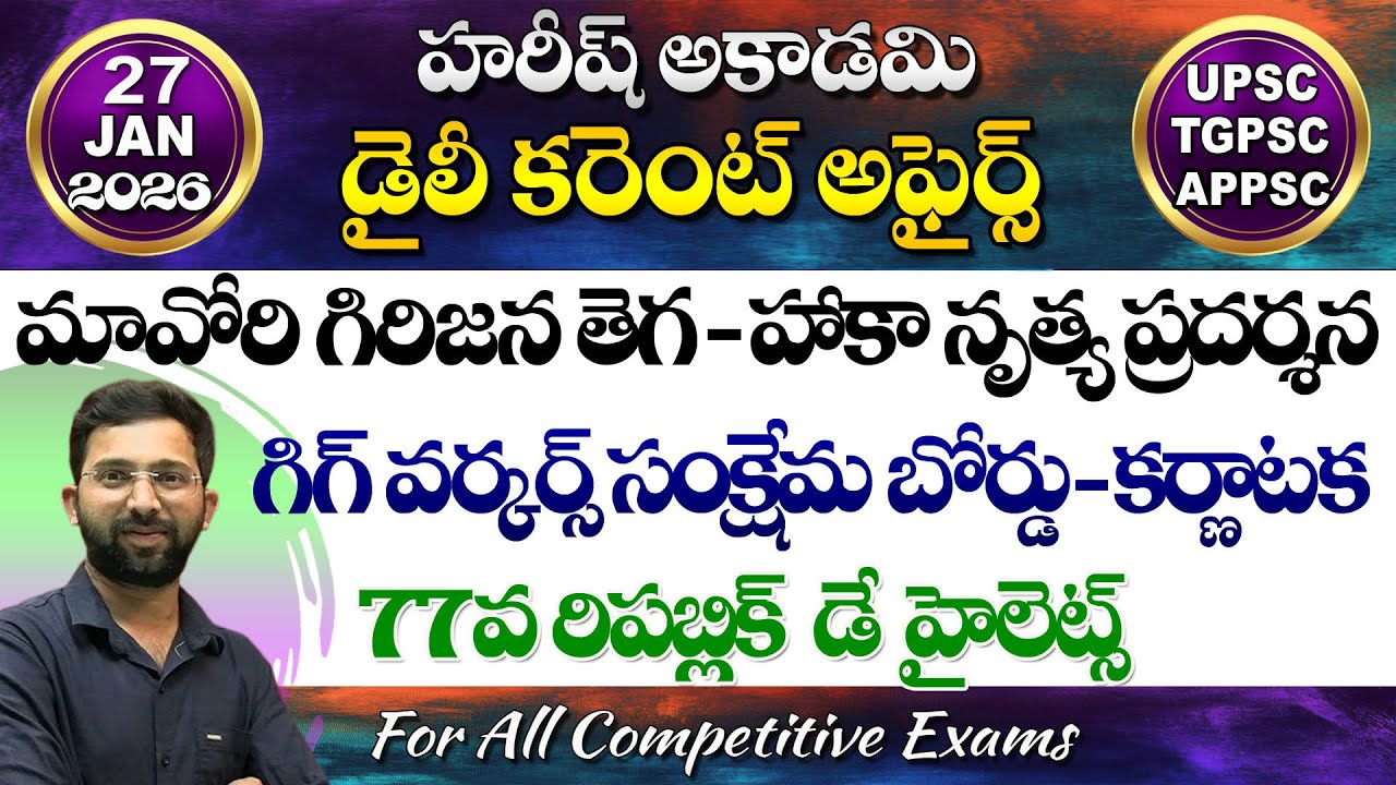 Daily Current Affairs in Telugu | 27 January 2026 | Hareesh Academy | appsc | tspsc | Group2 | SI-PC