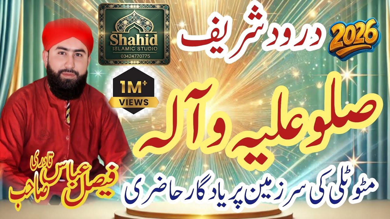 Darud Shareef | Sallu Alhe Wa Ale He | Faisal Abbas Qadri | صلو علیہ وآلہ | درود شریف 