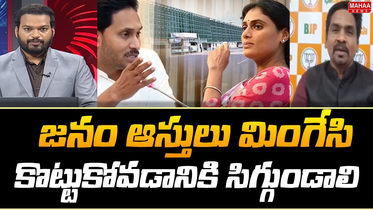సొంత చెల్లికి అన్యాయం.. జగన్ మోసగాడు..! TDP Leader Asha Bindu Comments On Jagan | Mahaa News