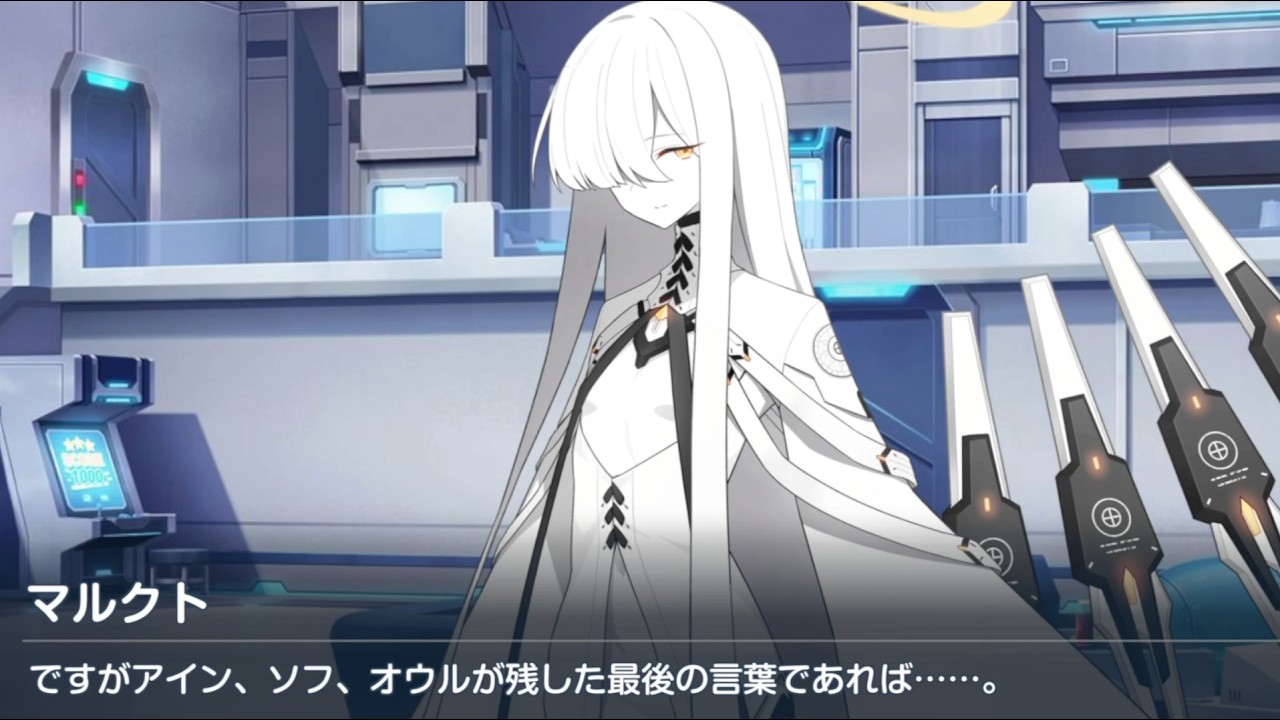 託された命マルクトとこれからの未来【ブルアカ】