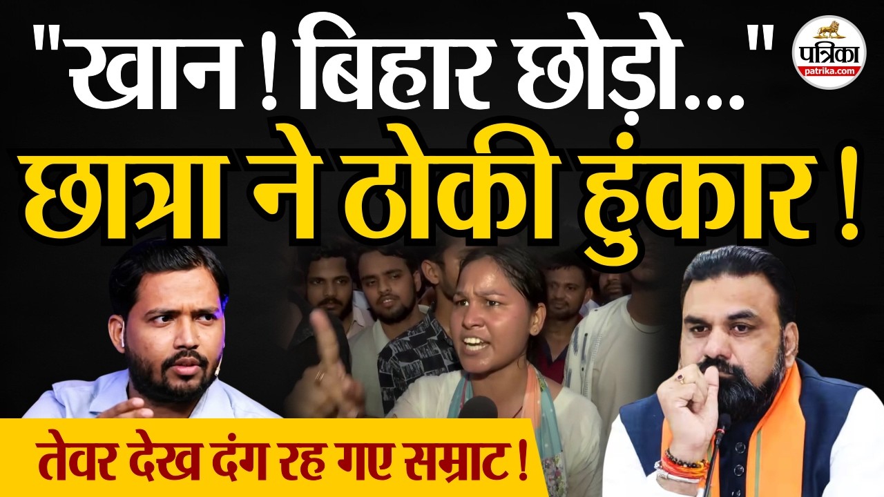 Khan Sir के खिलाफ छात्रा की ऐसी हुंकार, हिल गई BIhar सरकार!।  Patna Coaching Firing| CM Samarat