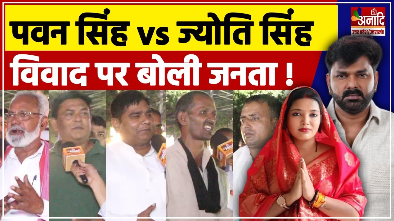 Pawan Singh vs Jyoti Singh पर बोली Lucknow की जनता | Pawan Singh Jyoti Singh Controversy