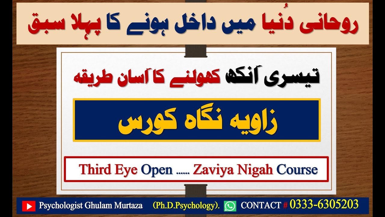 Third Eye Method || Tesari Ankh Ka Tarika || How To Open 3rd Eye || How To Enter In Spritual World
