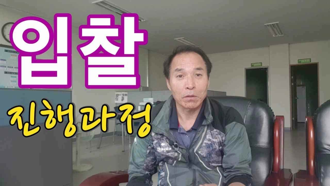 [입찰공고과정]-입찰방법/입찰종류/입찰구비서류