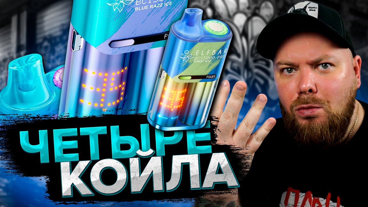 ELF BAR BC15000 Pro | Как всегда на высоте