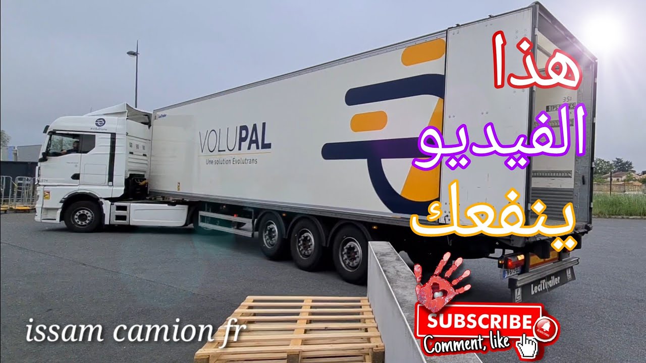تعلم هذا الشيء غادي ينفعك كسائق شاحنة إن شاء الله