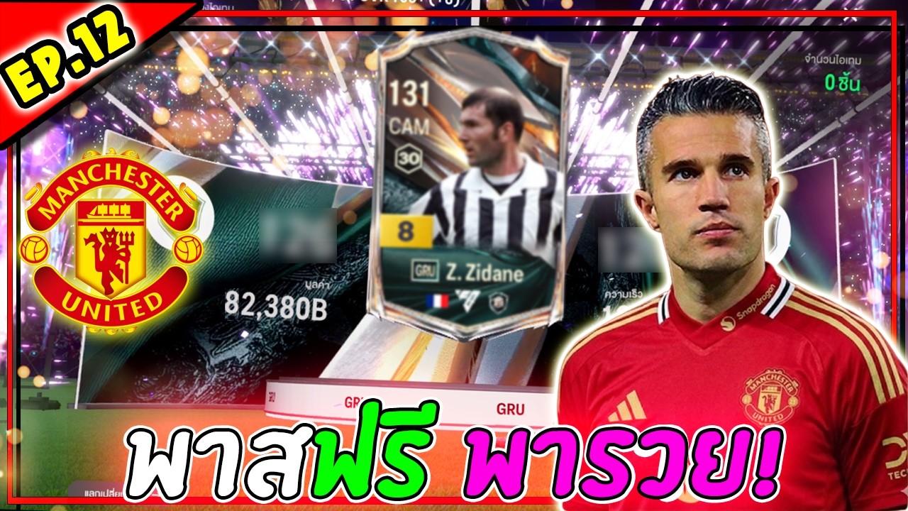 Free-to-play x Man U | The series is almost over because the free pass made me rich! #12 [FC Online]