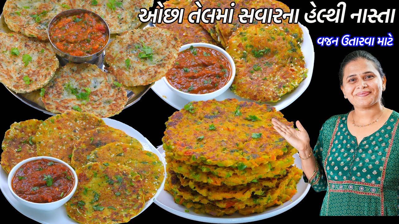 મારા રોજ સવારના નાસ્તાઓ વજન ઉતારવા માટે | Breakfasts for Weight Loss | Moong Chilla | Oats Chilla