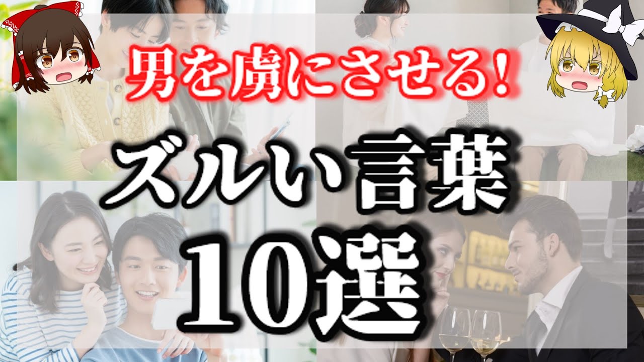 男性が恋に落ちる魔法の言葉TOP１０