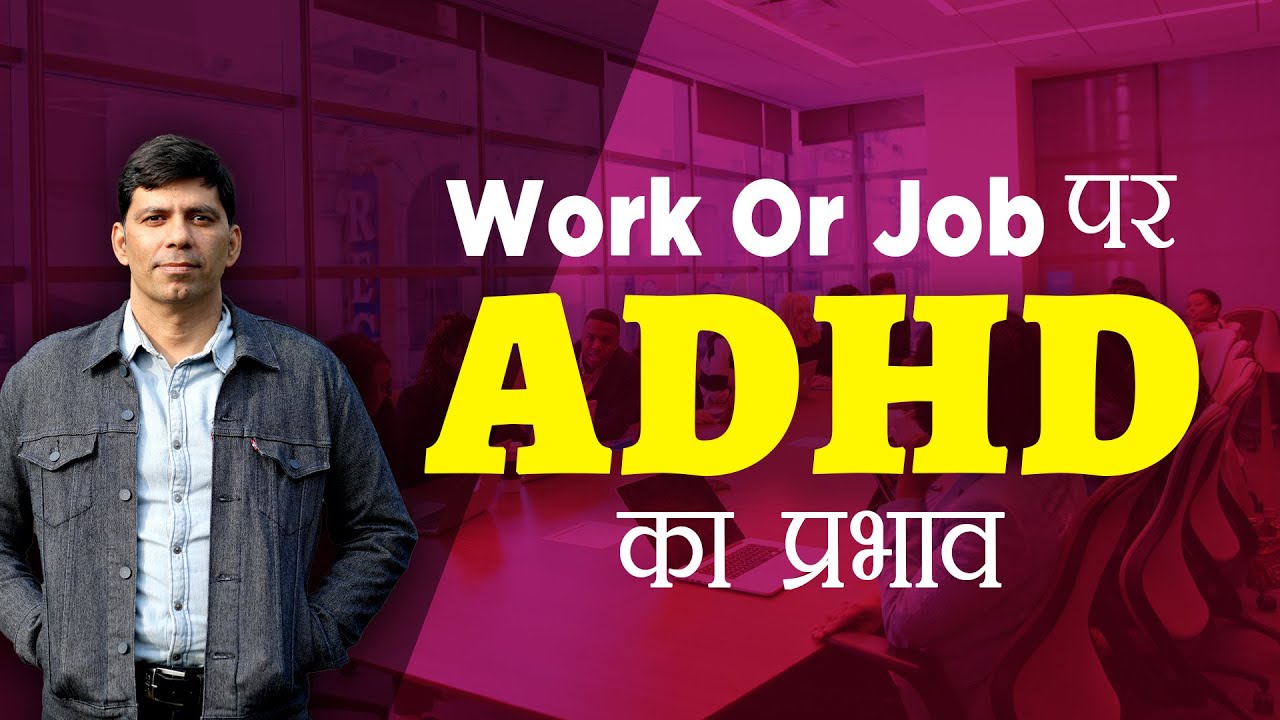 Work  /  नौकरी पर ADHD का प्रभाव Problems and Solution for it In Hindi