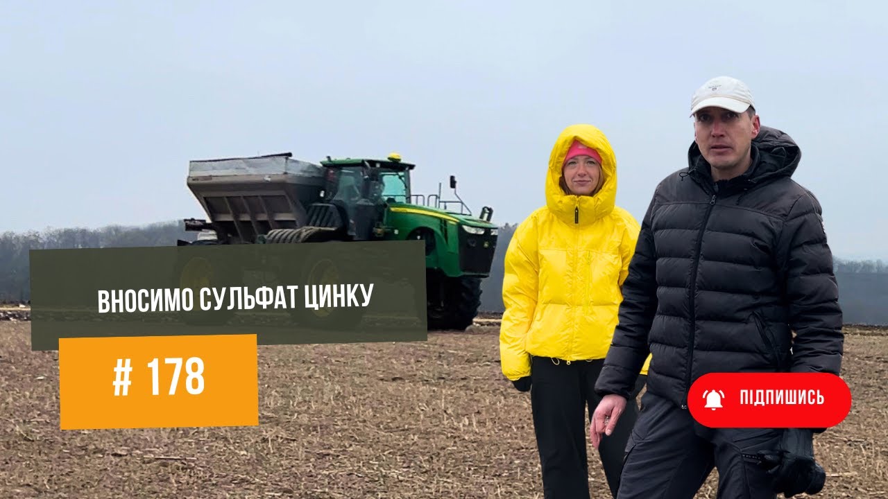 #178 Вносимо сульфат цинку на півдні. Особливості рельєфу та нюанси по внесенню. John Deere.
