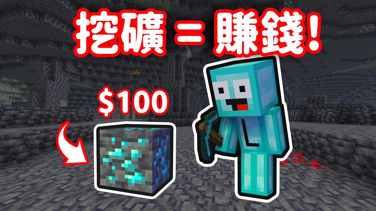 🔴【挖礦大賽】挖礦也能賺錢❓ 我要成為第一名❗