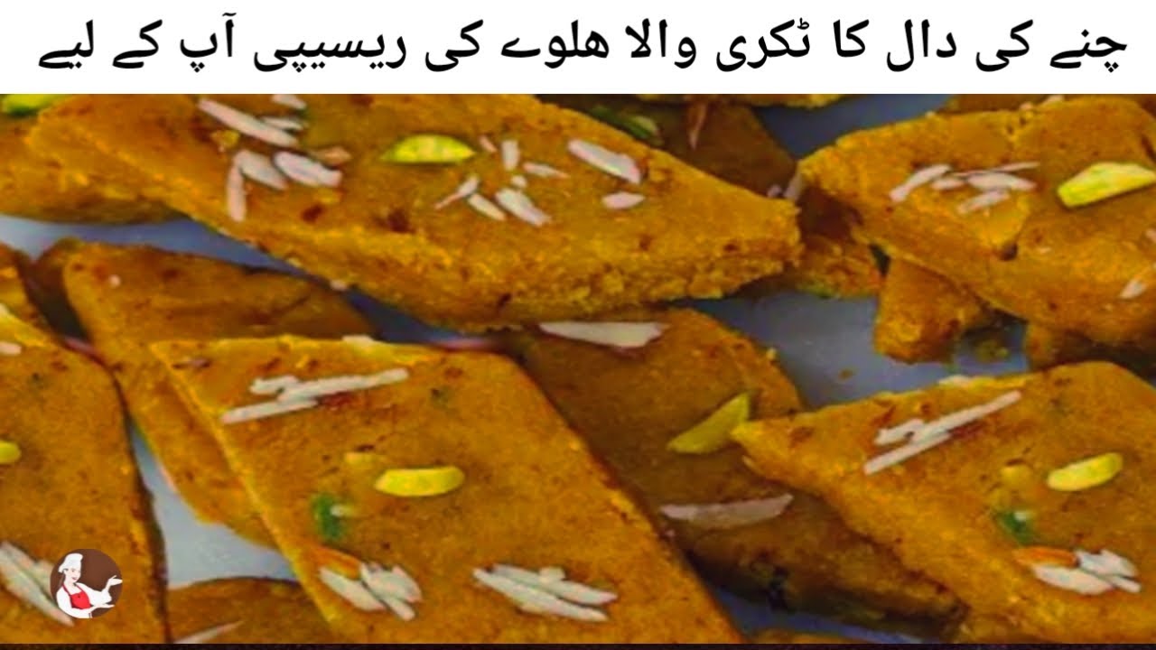 Chana ki Daal ka Tukri Halwa | Shab e Barat Special Channa ki Daal ka Tukri Halwa |