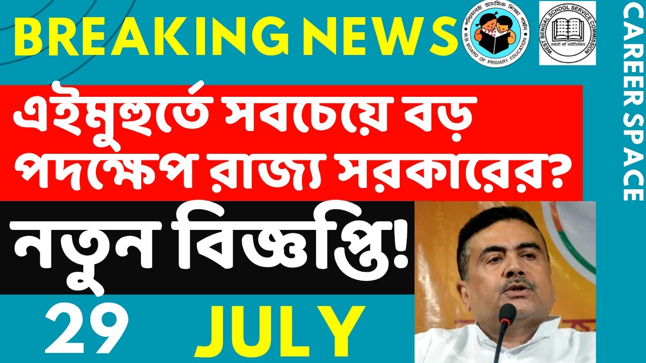 Primary TET News Today | Upper Primary Latest News Update Today | Career Space | SLST | Primary T...