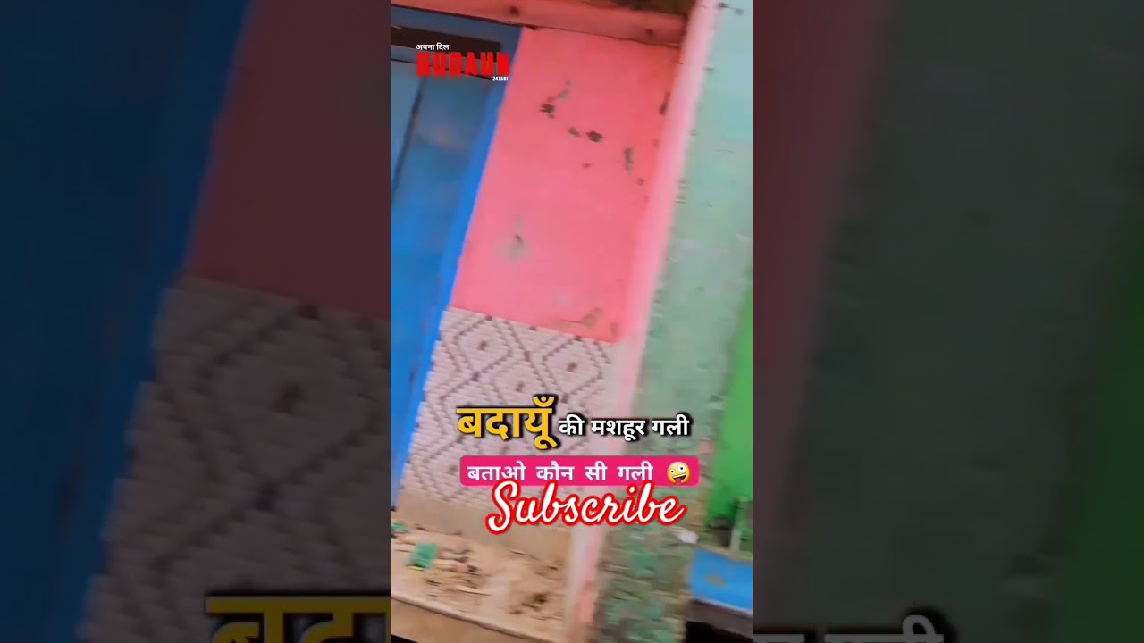 🤪🤪 Budaun ki Patri gali #ki shorts video #Viral video # Patri gali video 😋😋