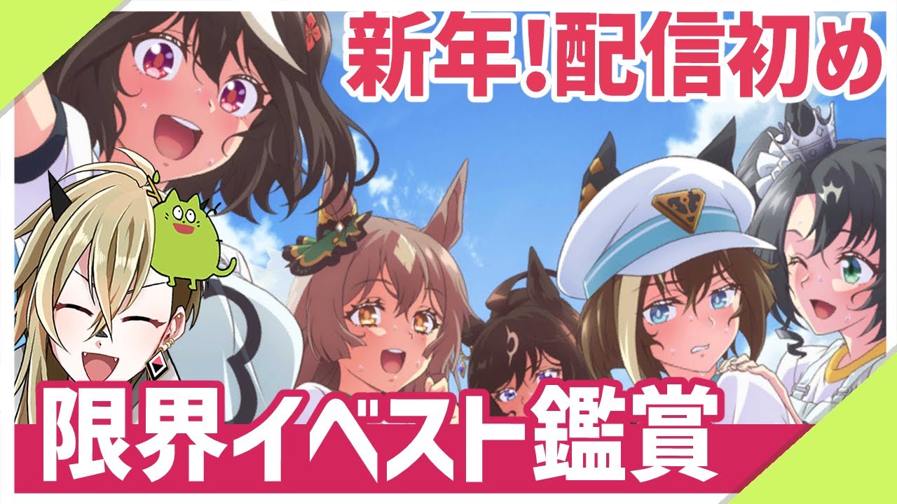 【ウマ娘】限界オタクがイベストを読む【ワタシモミンナノ】
