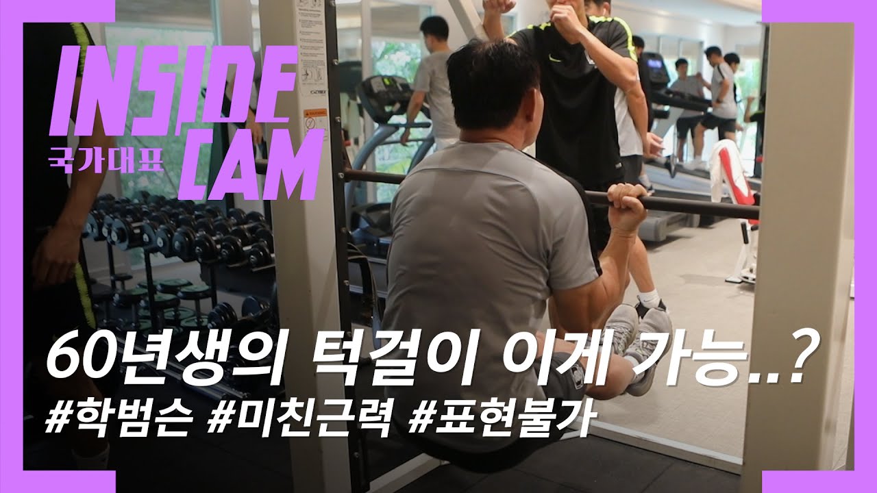 60년생 학범슨의 턱걸이 실력!ㄷㄷㄷㄷㄷㄷㄷㄷㄷ  | 2020 AFC U-23 챔피언십 EP.12