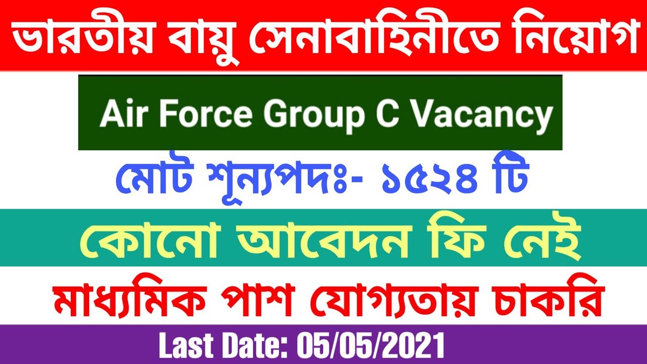 Indian Air Force Group-C Vacancy 2021 | IAF 1524 Group-C Recruitment 2021 |