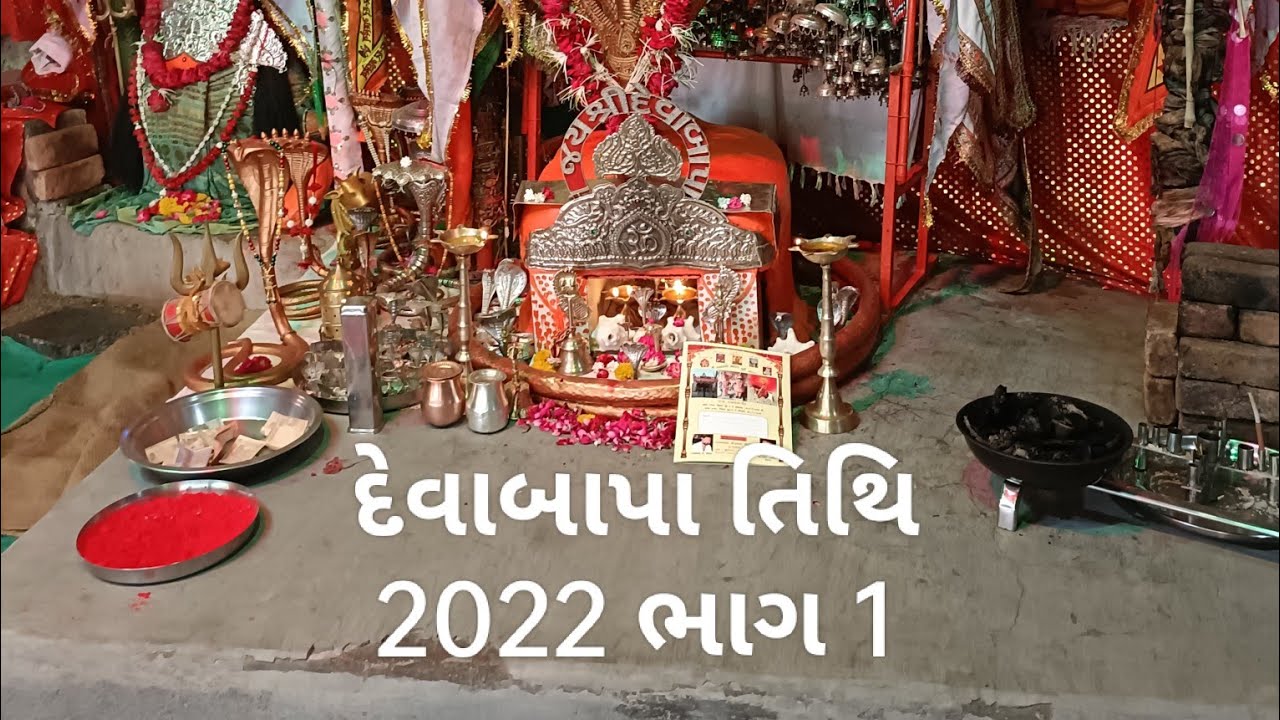 Devabapa Chotila Tithi Tithalya 2022 Vanakbara to Tithalya Chotila